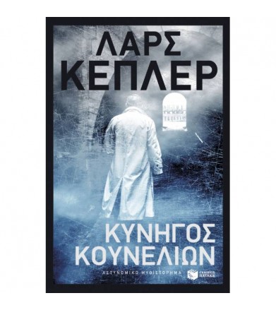 Κυνηγός κουνελιών