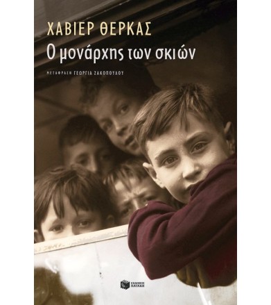 Ο μονάρχης των σκιών