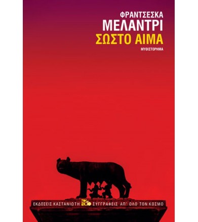 Σωστό αίμα
