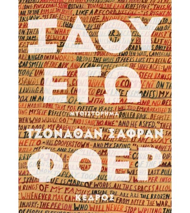 Ιδού εγώ