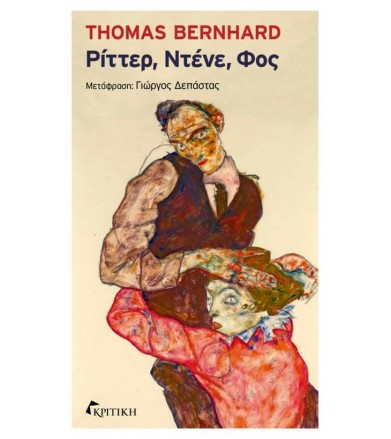 Ρίττερ, Ντένε, Φος