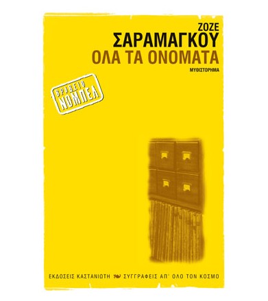 Όλα τα ονόματα