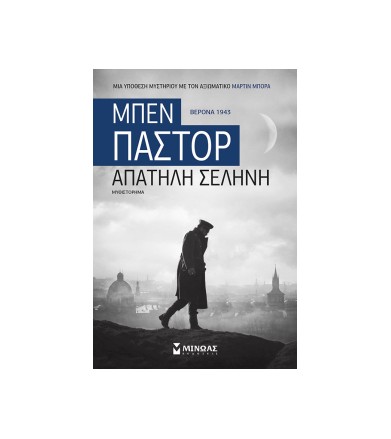 Απατηλή σελήνη