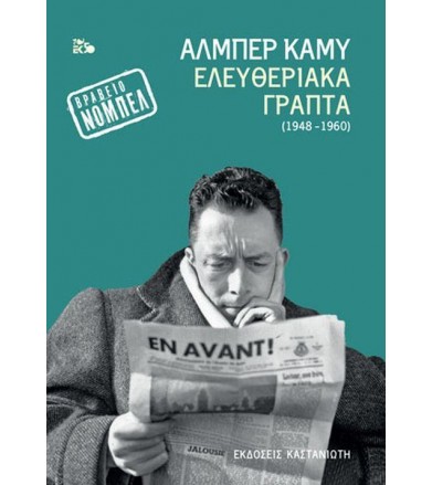 Ελευθεριακά γραπτά