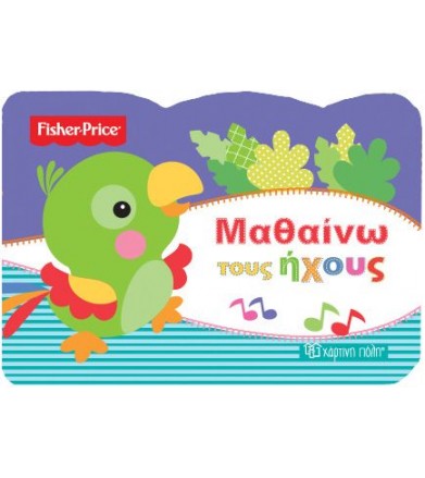Fisher price - Μαθαίνω τους...