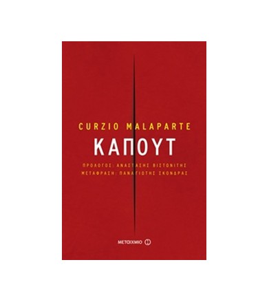 Καπούτ Επανέκδοση