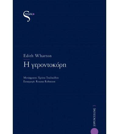 Η γεροντοκόρη