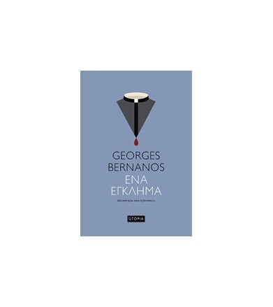 Ένα έγκλημα