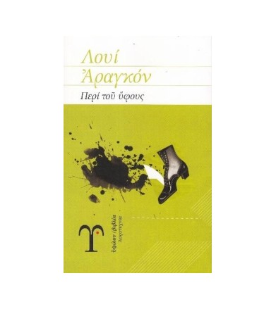 Περί του ύφους