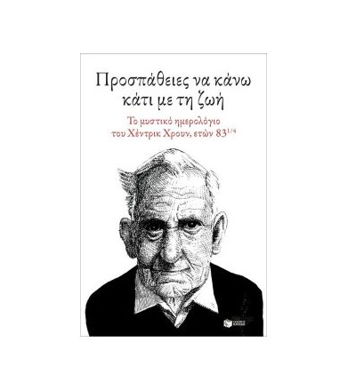 Προσπάθειες να κάνω κάτι με...