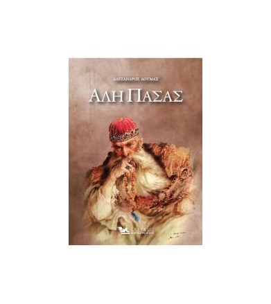 Αλή Πασάς