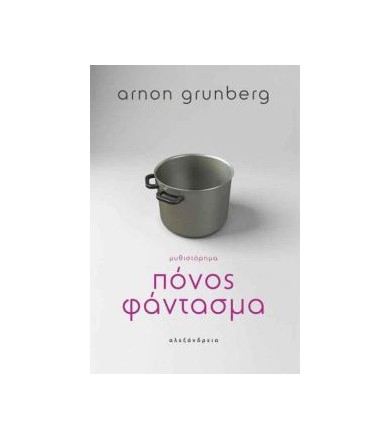 Πόνος-φάντασμα
