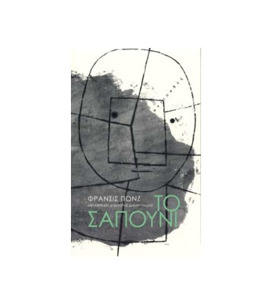 Το σαπούνι