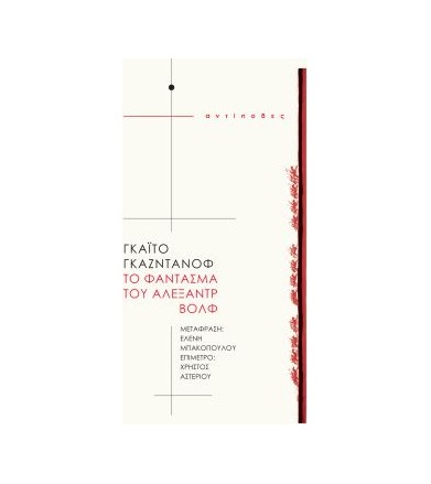 Γκαϊτο Γκαζντάνοφ Το...