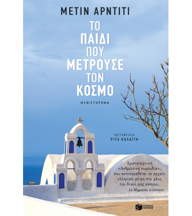 Το παιδί που μετρούσε τον...