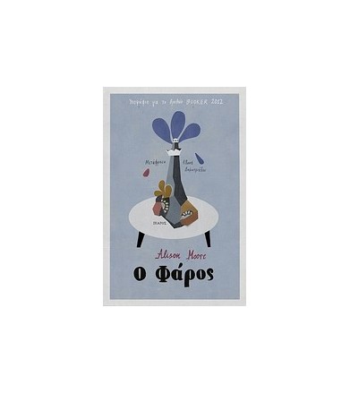 Ο φάρος