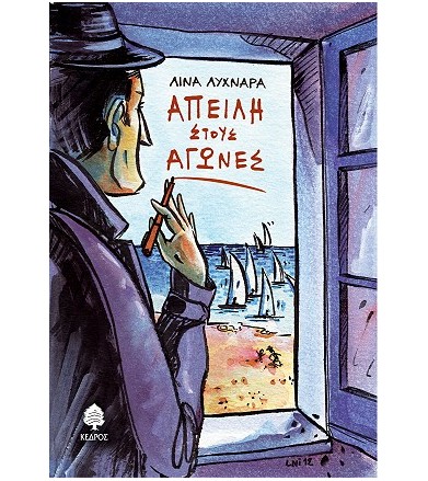 Απειλή στους αγώνες Μια...