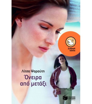 Όνειρα από μετάξι