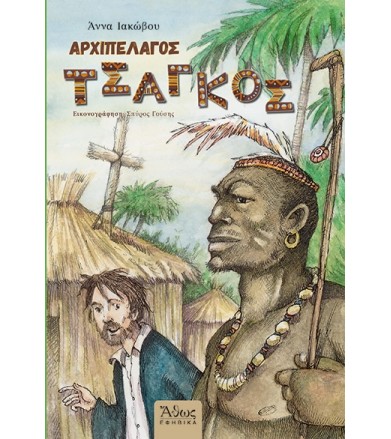 Αρχιπέλαγος Τσάγκος