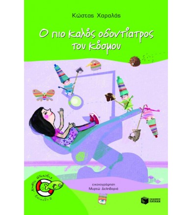 Ο πιο καλός οδοντίατρος του...