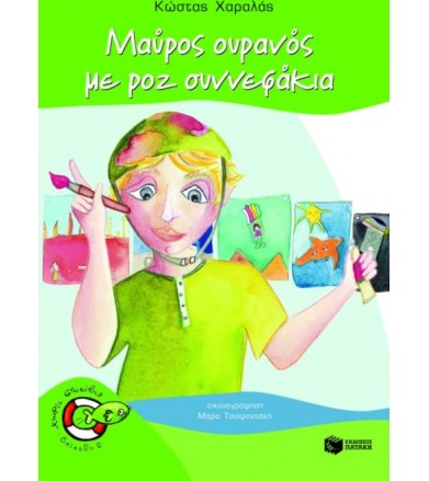 Μαύρος ουρανός με ροζ...