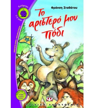 Το αριστερό μου πόδι