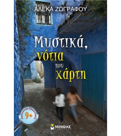 Mυστικά, νότια του χάρτη