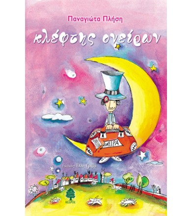Κλέφτης ονείρων