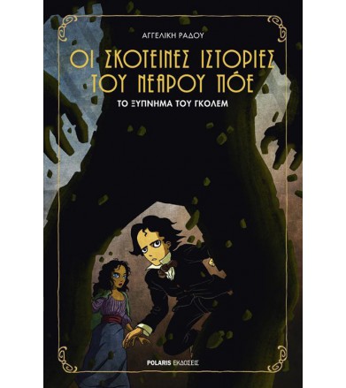 Οι σκοτεινές ιστορίες του...