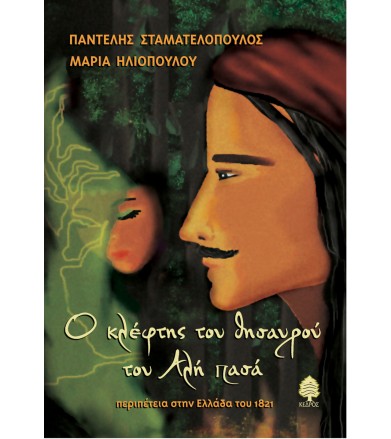 Ο κλέφτης του θησαυρού του...