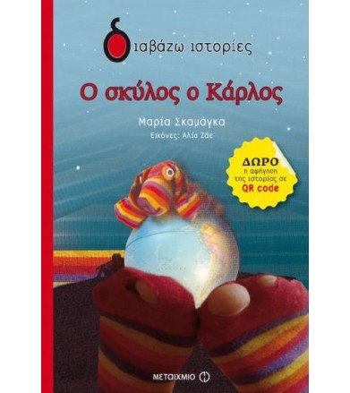 Ο σκύλος ο Κάρλος