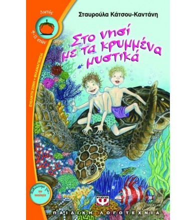 Στο νησί με τα κρυμμένα...