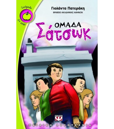 Ομάδα Σάτσωκ