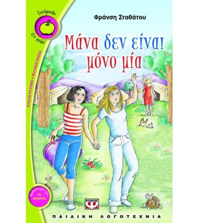 Μάνα δεν είναι μόνο μία