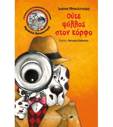Γραφείο Αστυνομικών Ερευνών...