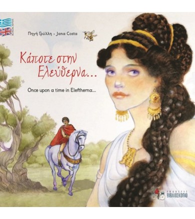 Κάποτε στην Ελεύθερνα... -...