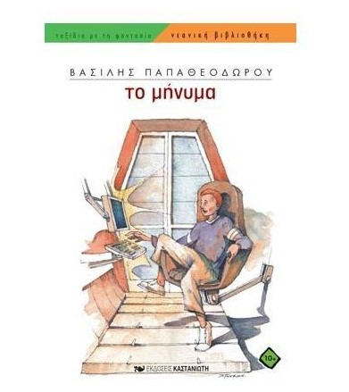 Το μήνυμα