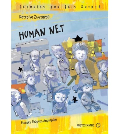 Human net