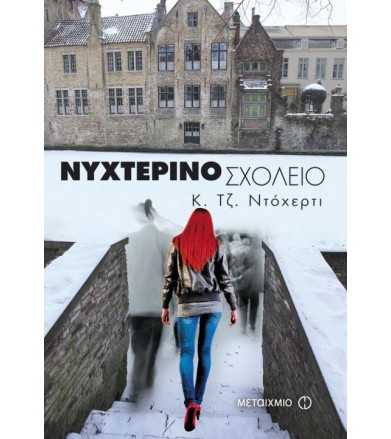 Νυχτερινό σχολείο 1