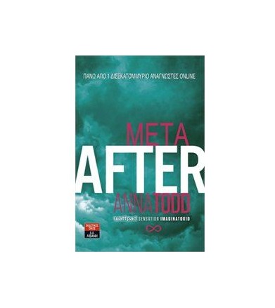 Μετά - After