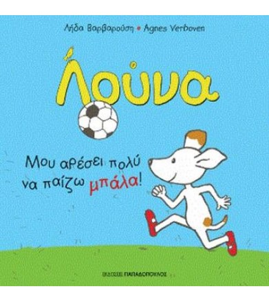 Λούνα: Μου αρέσει πολύ να...