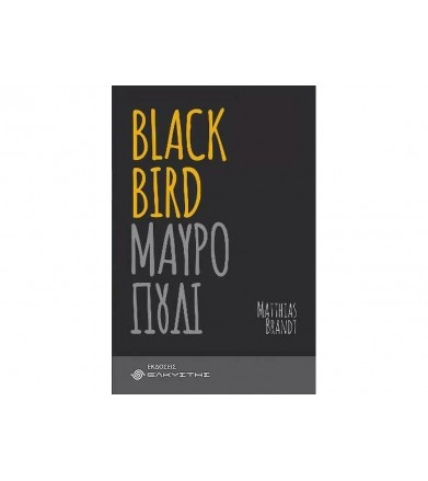 Blackbird - Μαυροπούλι