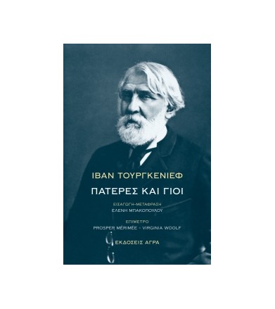 Πατέρες και γιοι