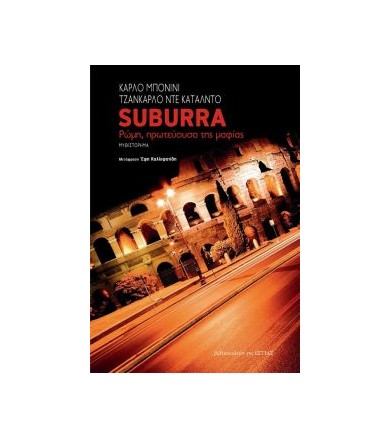 Suburra - Ρώμη, πρωτεύουσα...