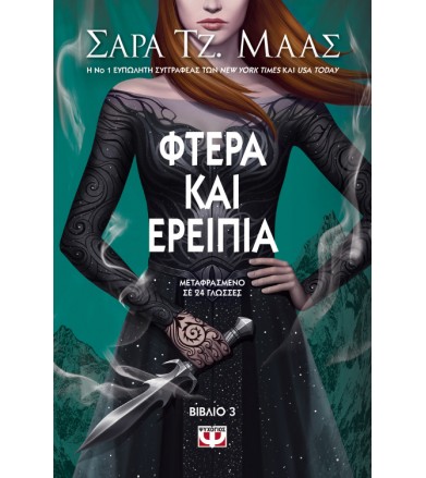 Φτερά και ερείπια