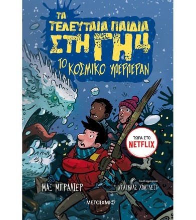 Το κοσμικό υπερπέραν