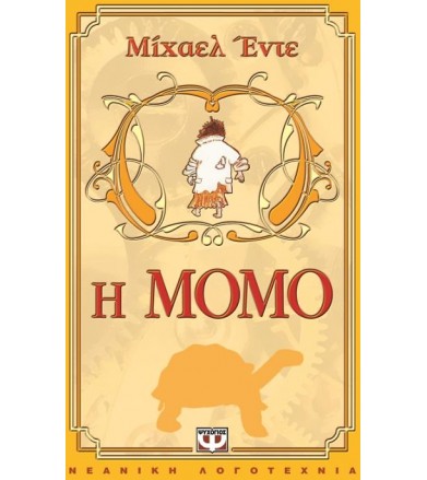 Η Μόμο