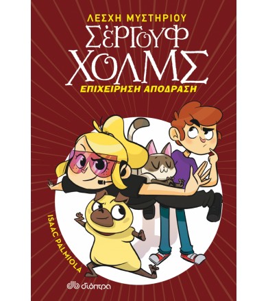 Επιχείρηση απόδραση Λέσχη...