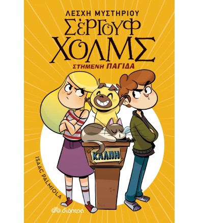 Στημένη παγίδα Λέσχη...