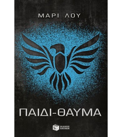 Παιδί-θαύμα